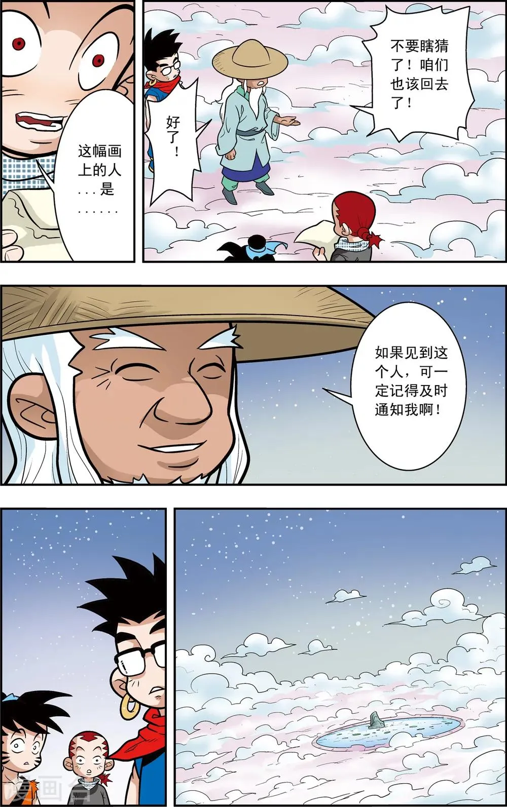 第3话 梦里的玄机 第11页