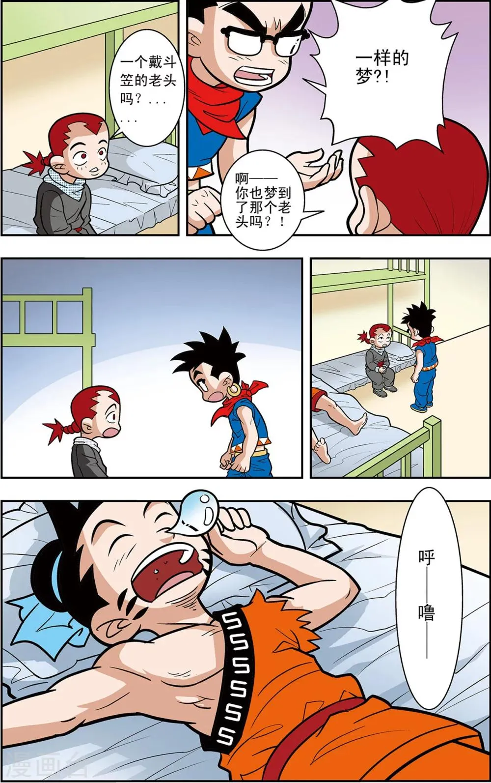 第3话 梦里的玄机 第14页