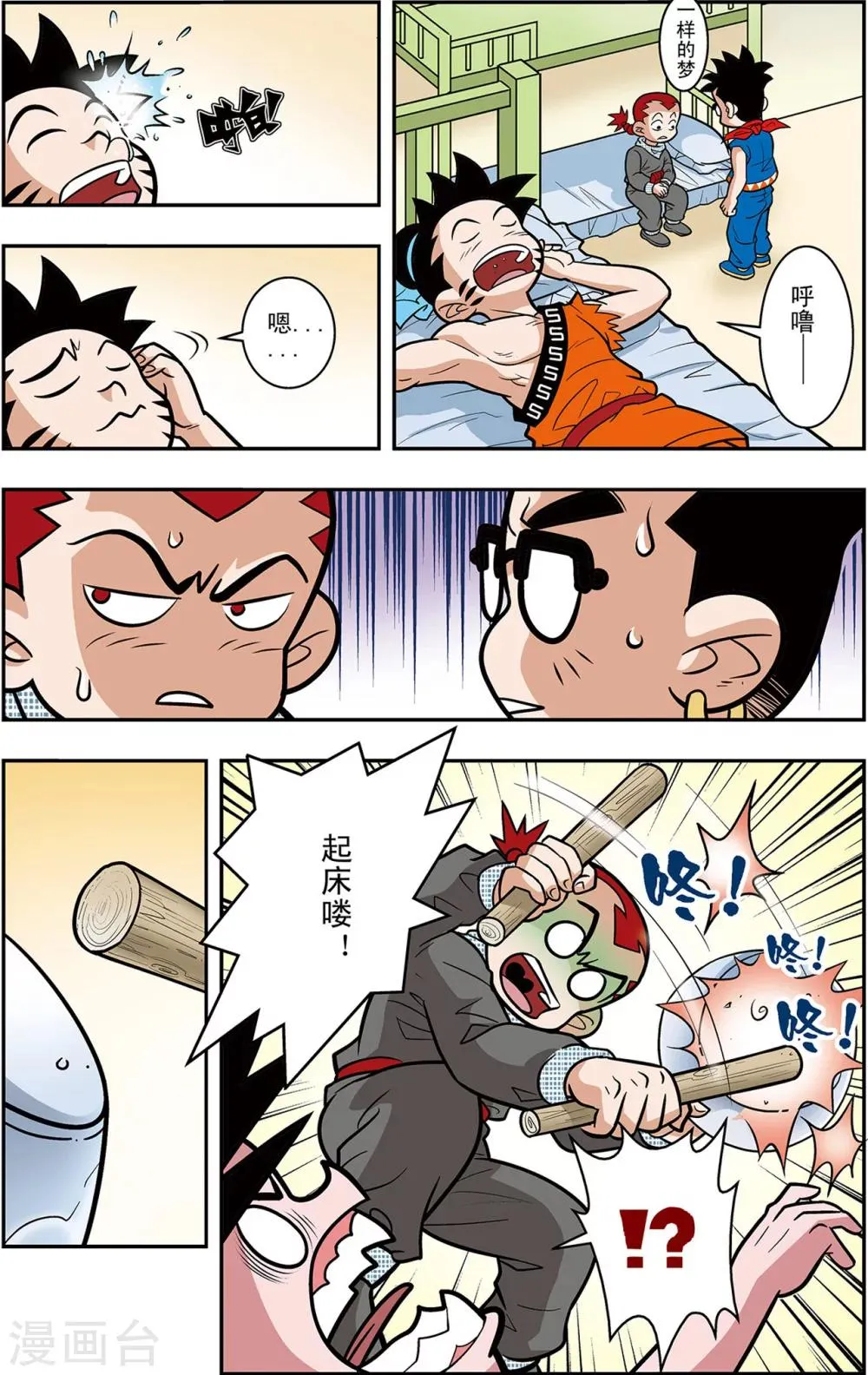 第3话 梦里的玄机 第15页