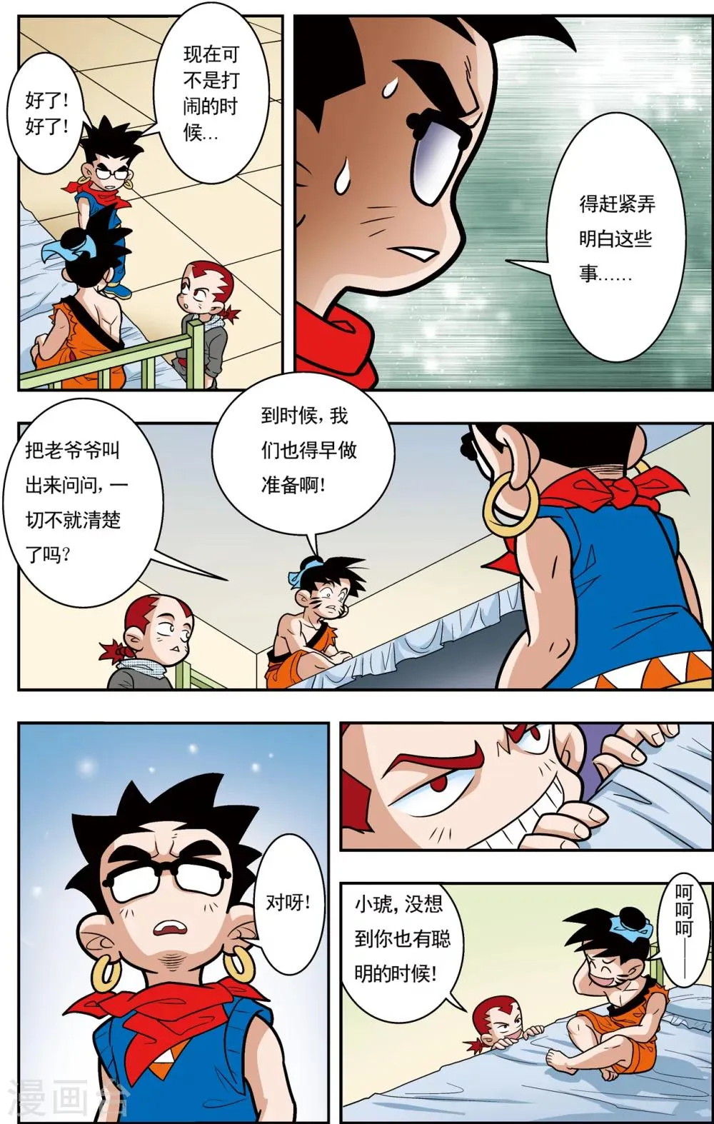 第3话 梦里的玄机 第18页
