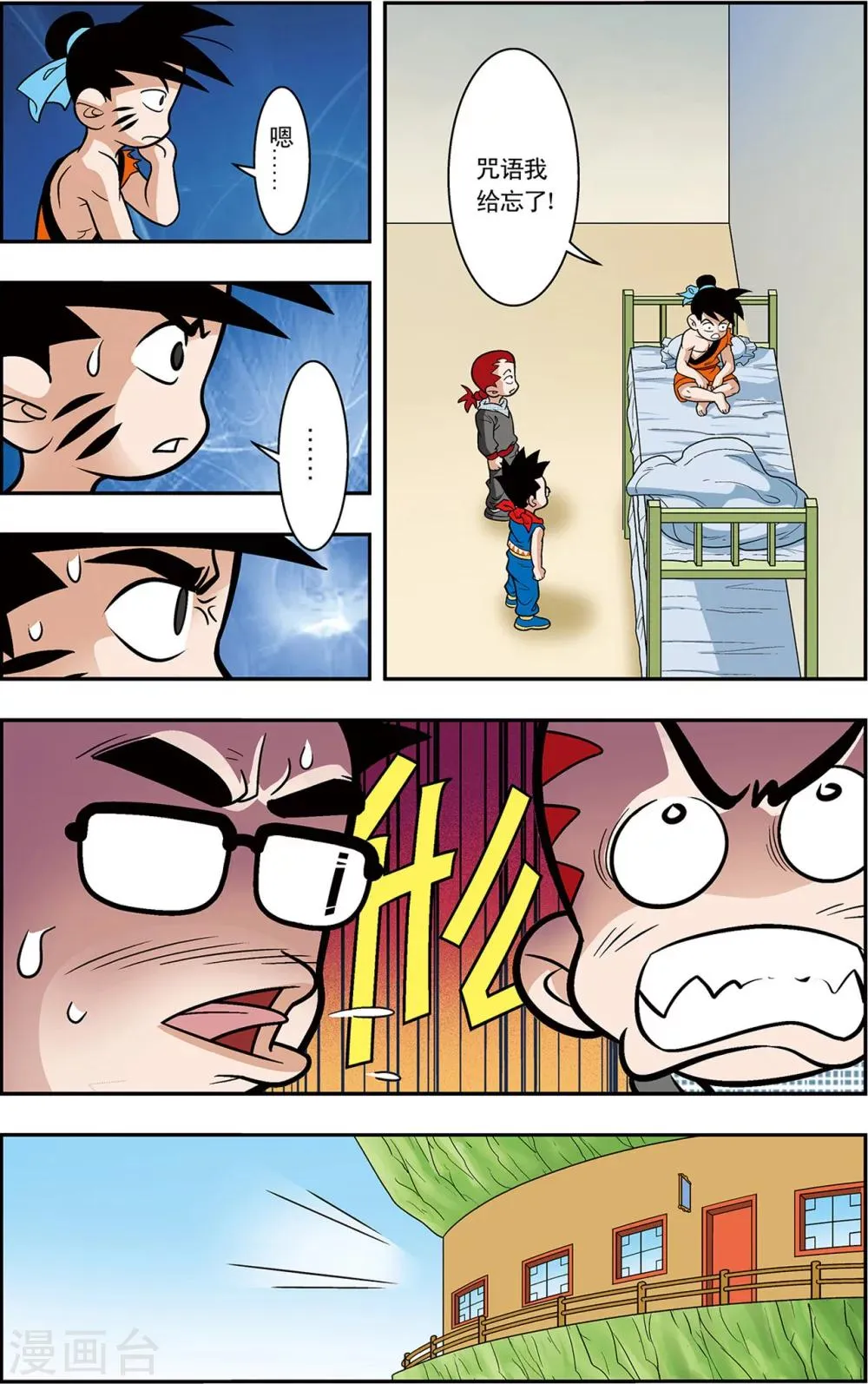 第3话 梦里的玄机 第20页