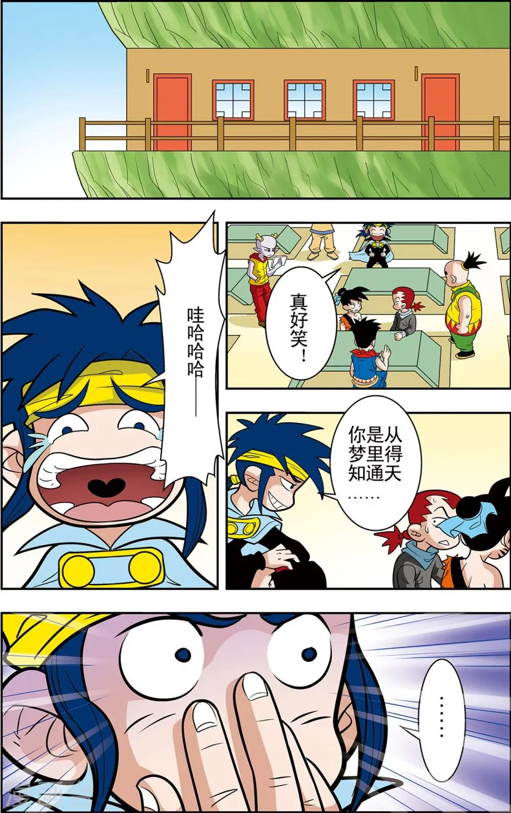 第3话 梦里的玄机 第21页