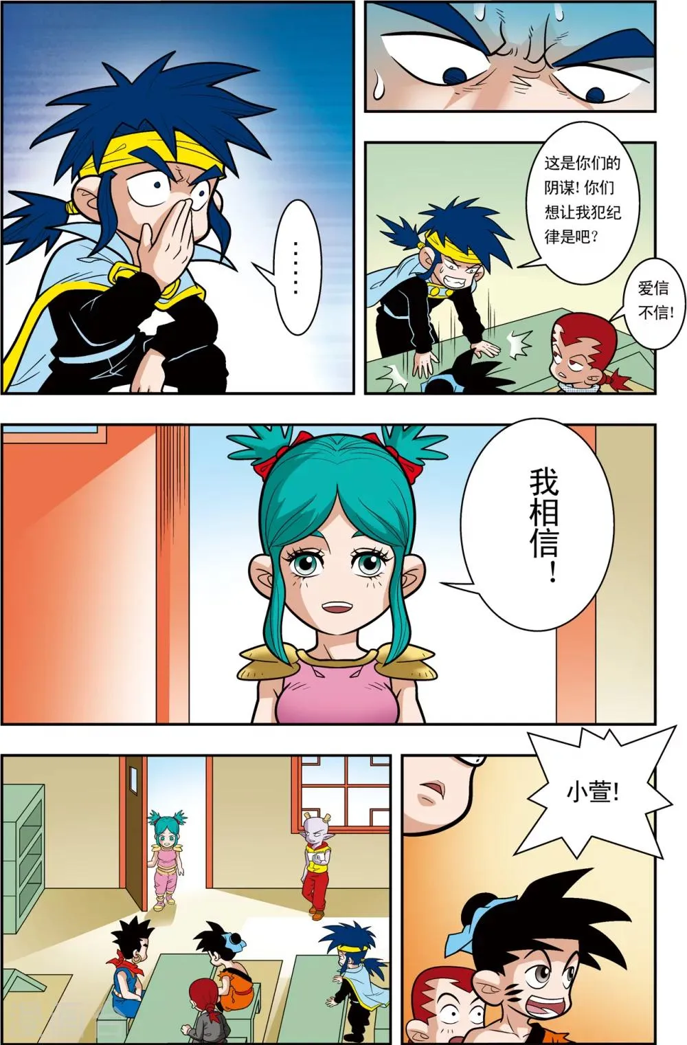 第3话 梦里的玄机 第22页