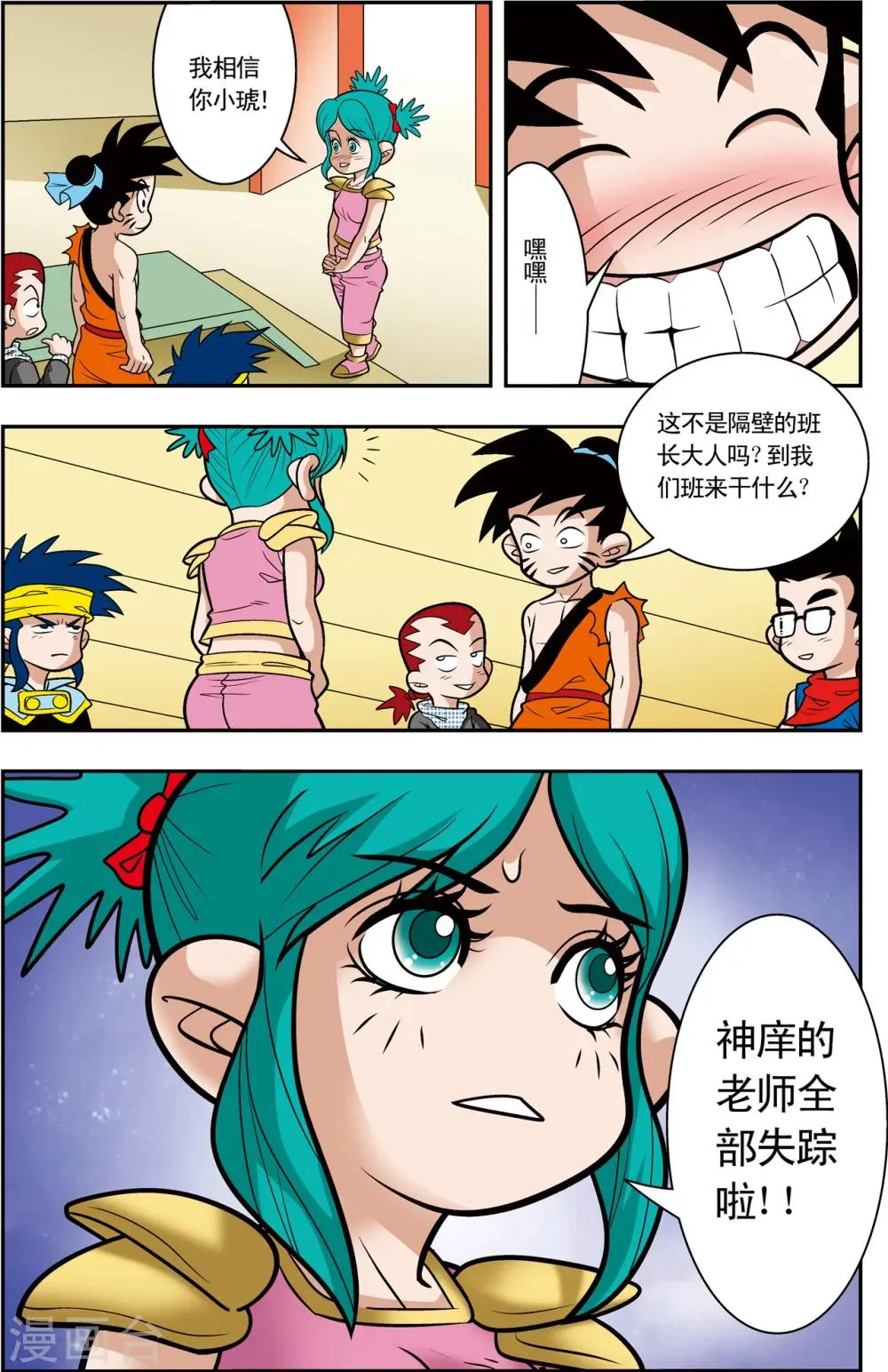 第3话 梦里的玄机 第23页