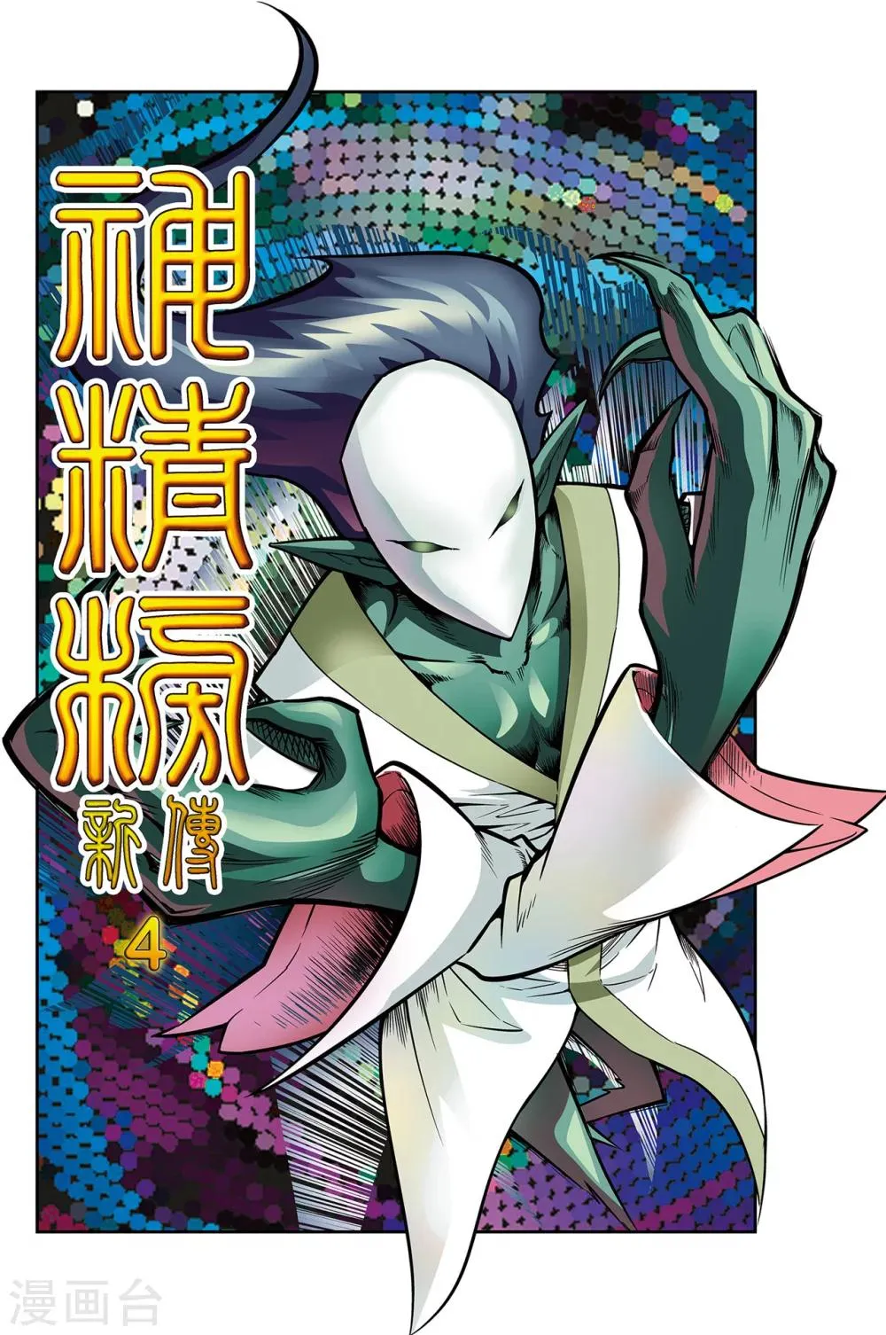 第4话 误闯天宫 第1页