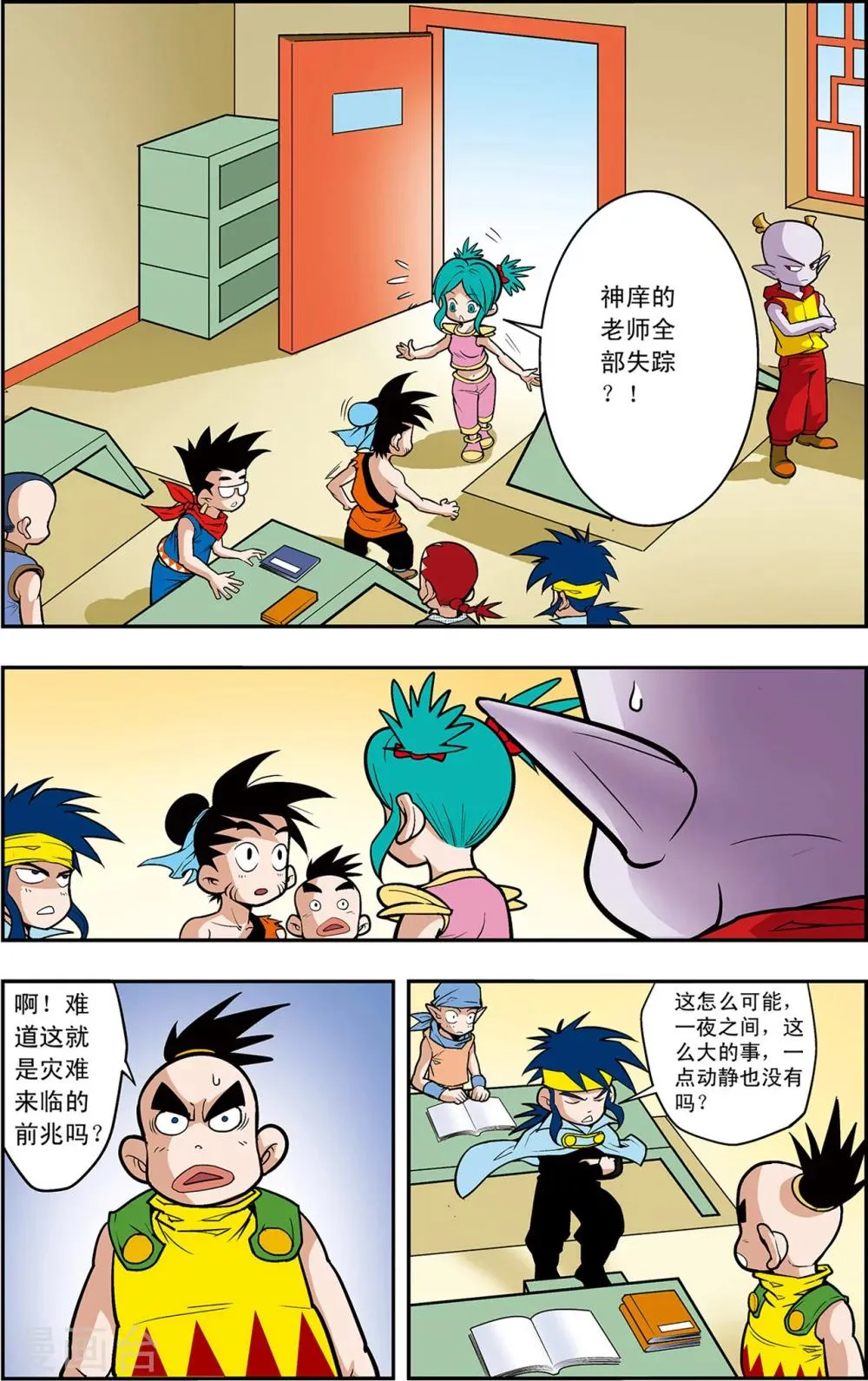 第4话 误闯天宫 第2页