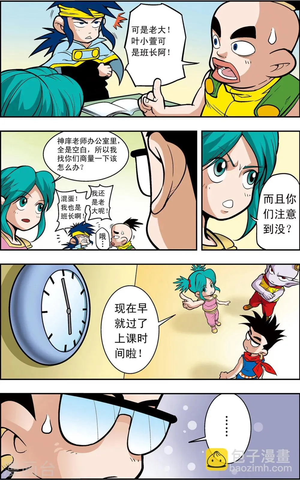 第4话 误闯天宫 第3页