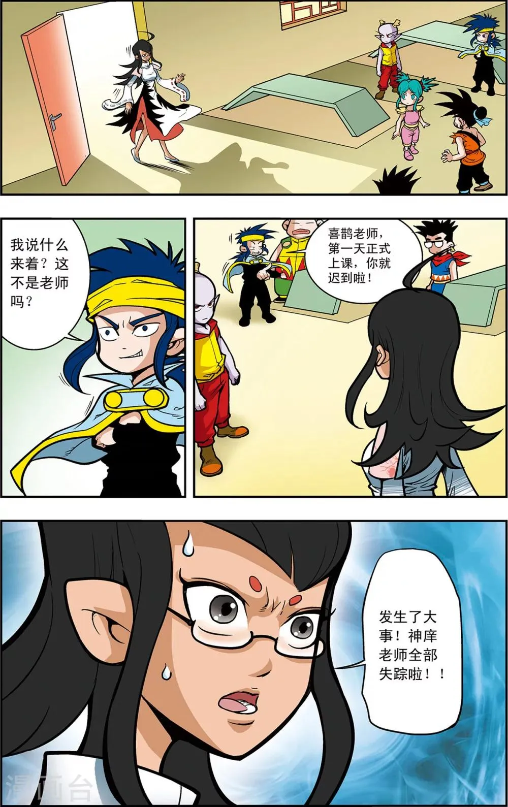 第4话 误闯天宫 第5页