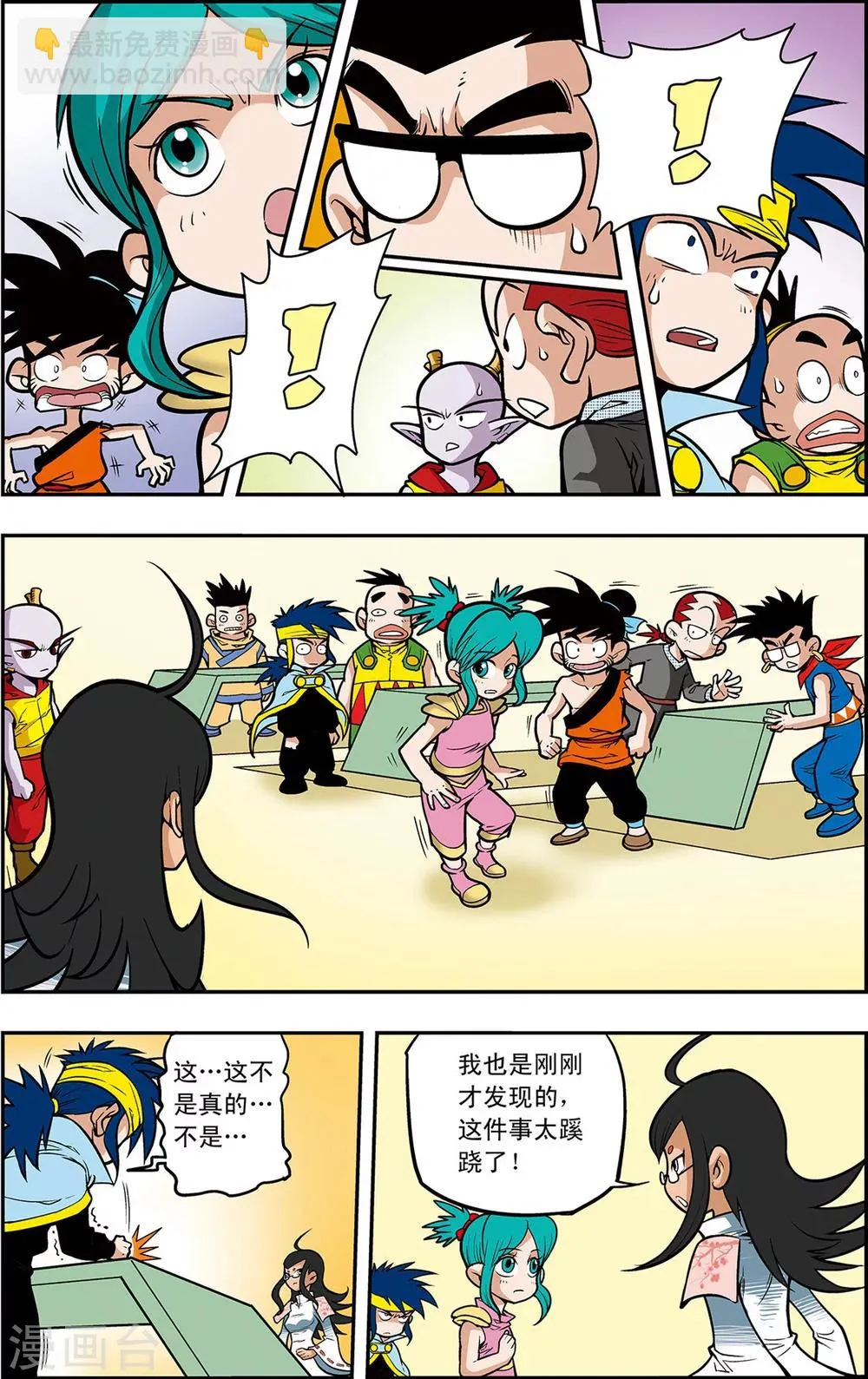 第4话 误闯天宫 第6页