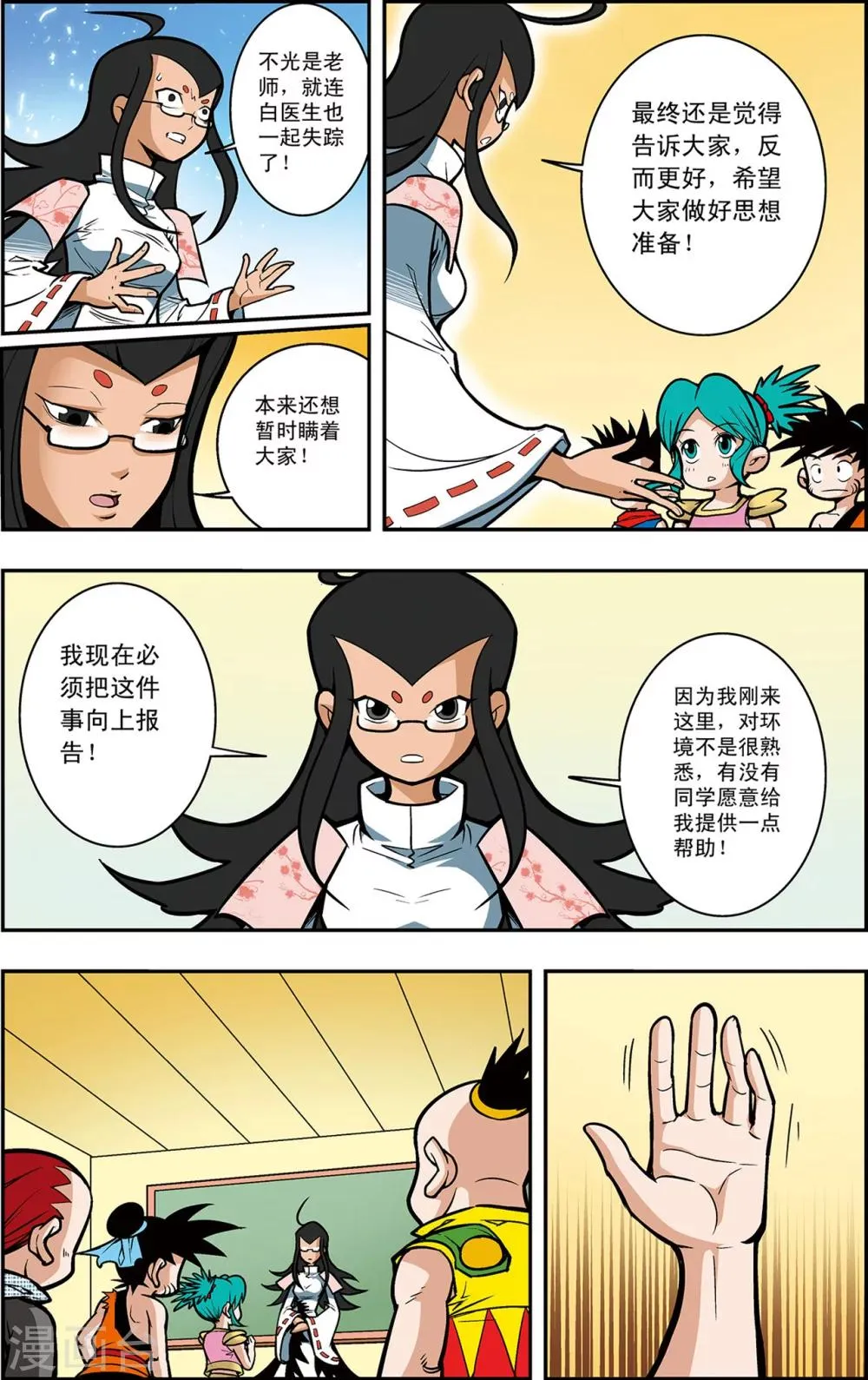 第4话 误闯天宫 第7页