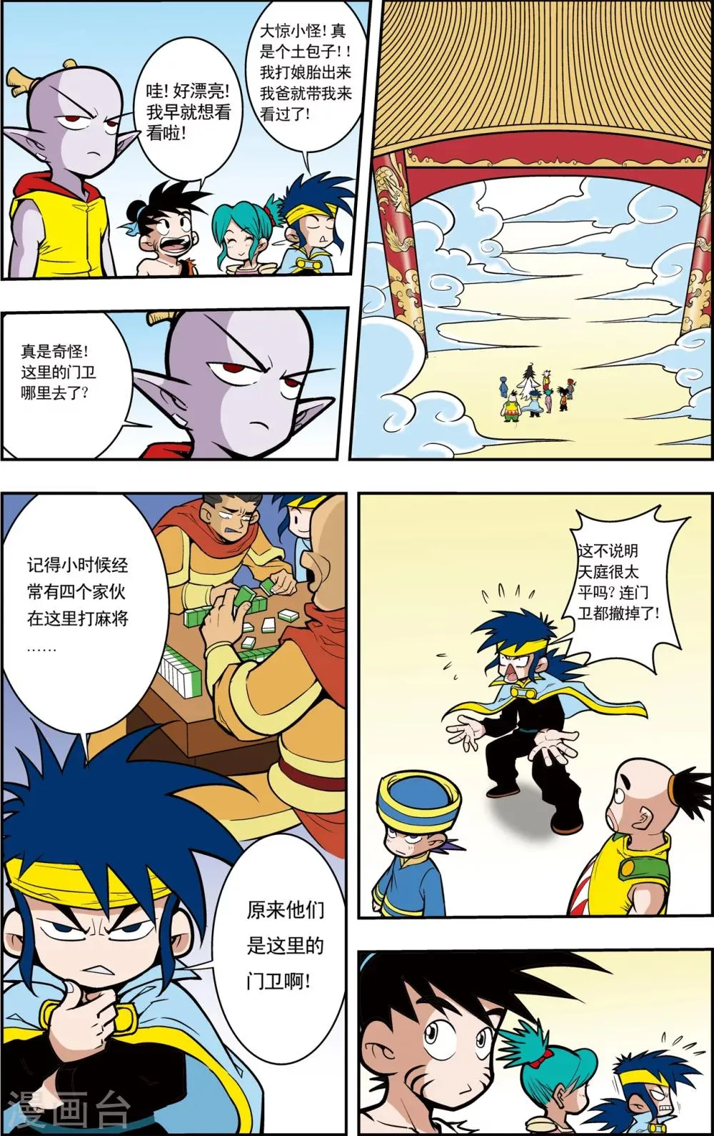 第4话 误闯天宫 第9页