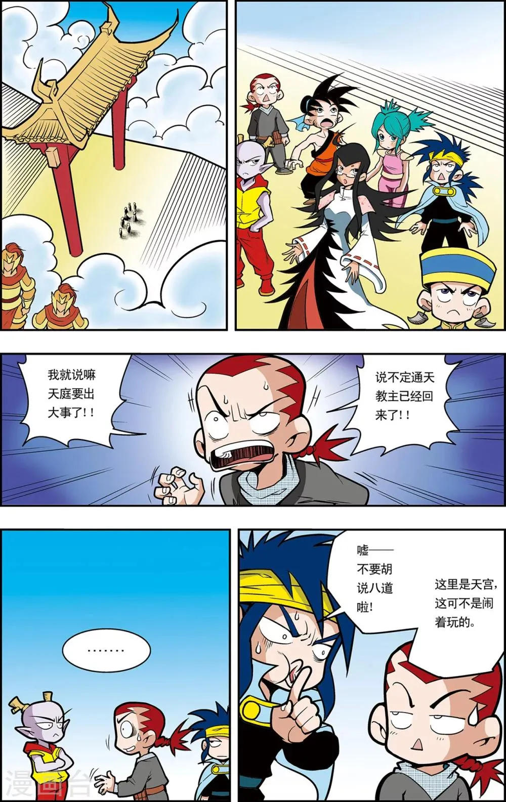 第4话 误闯天宫 第11页