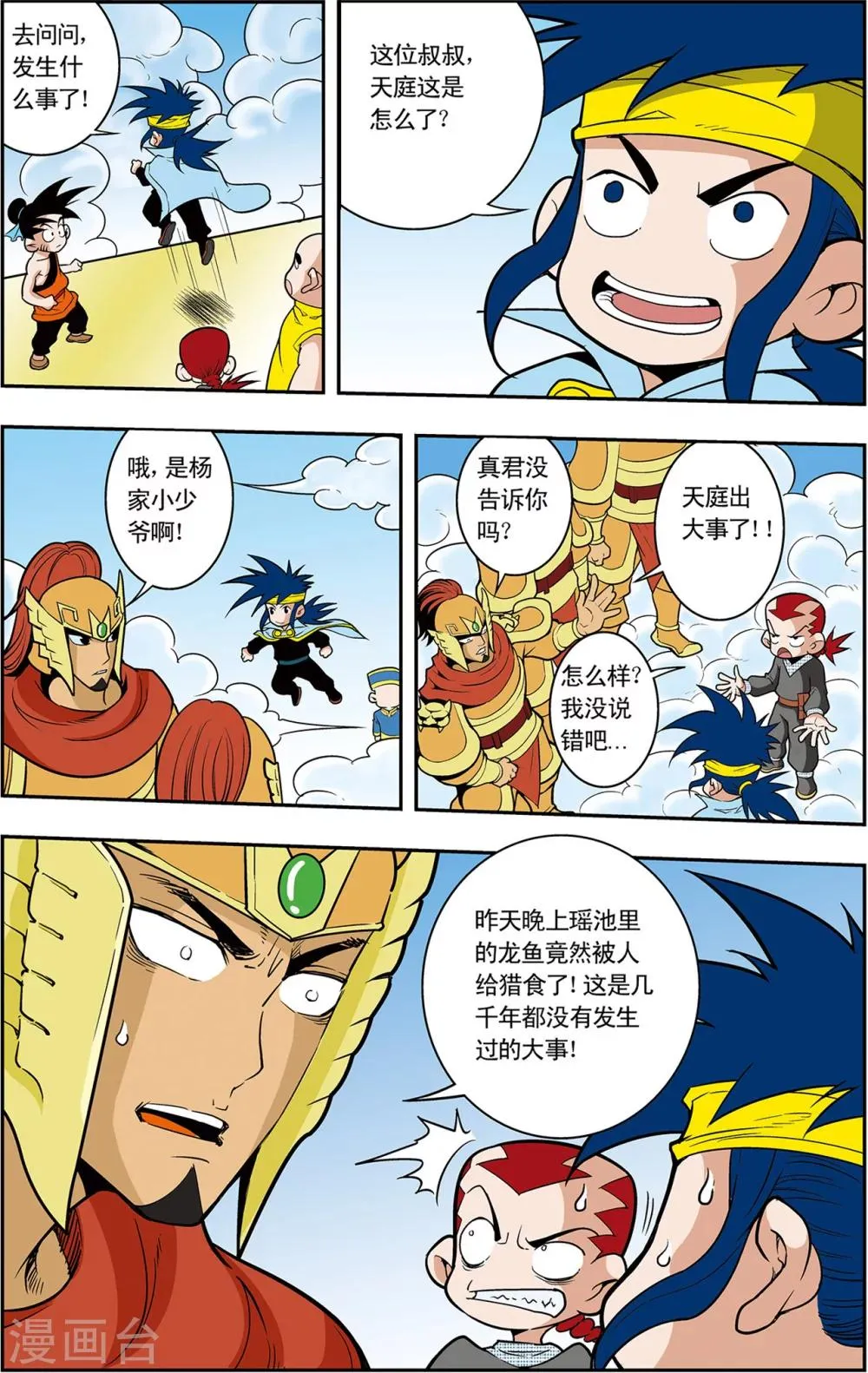 第4话 误闯天宫 第12页