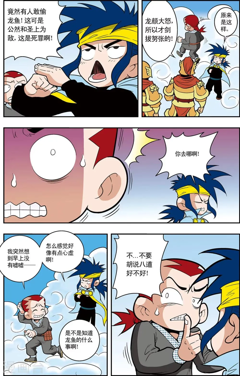 第4话 误闯天宫 第13页