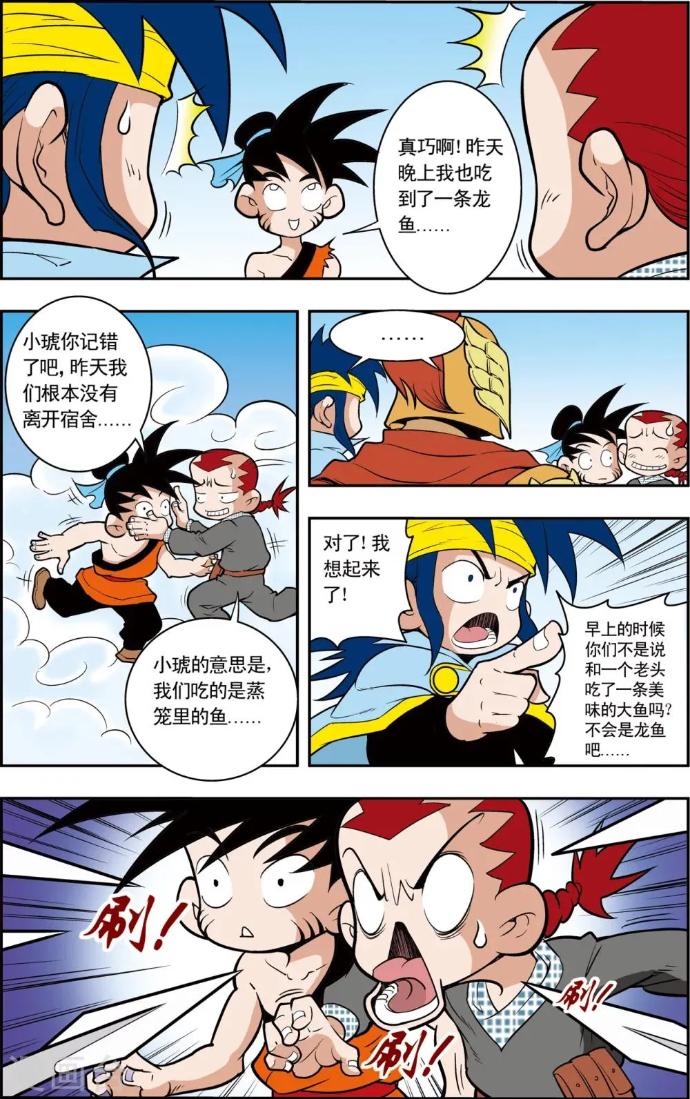 第4话 误闯天宫 第14页