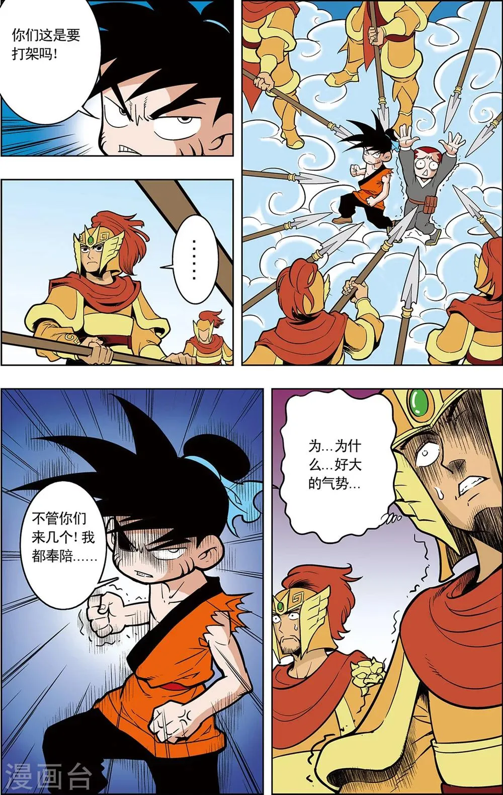 第4话 误闯天宫 第16页