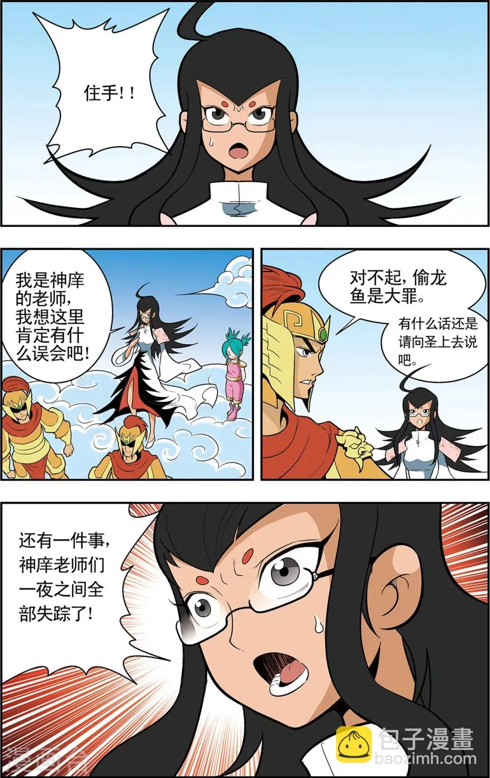 第4话 误闯天宫 第17页