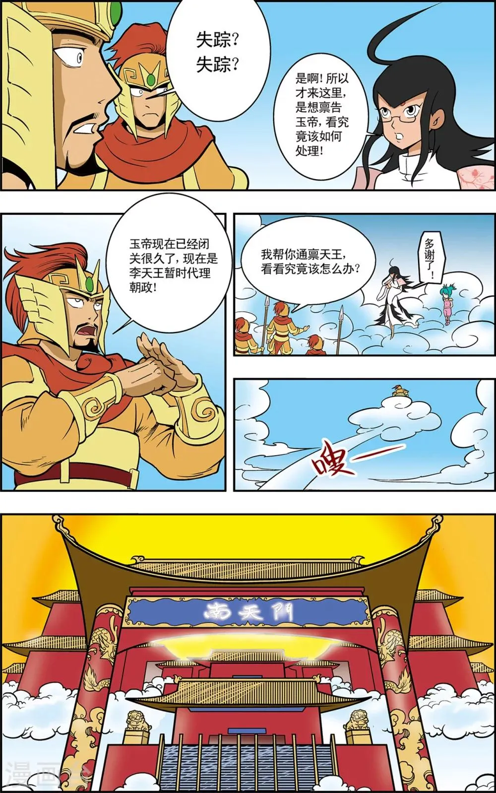 第4话 误闯天宫 第18页