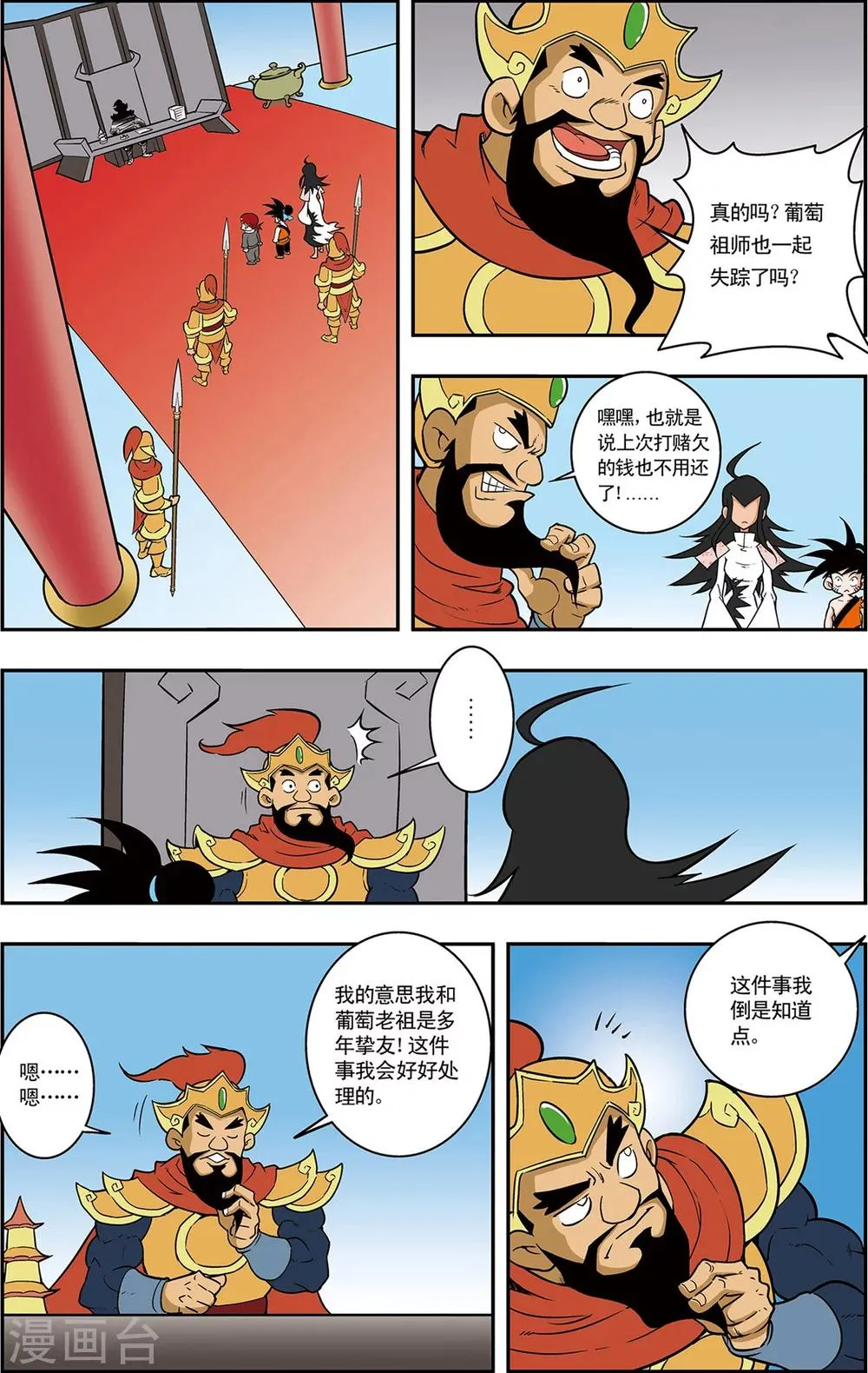 第4话 误闯天宫 第19页