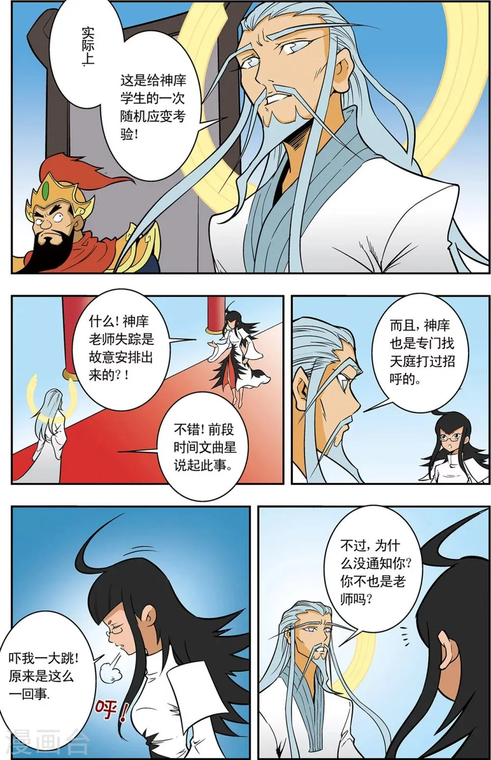 第4话 误闯天宫 第20页