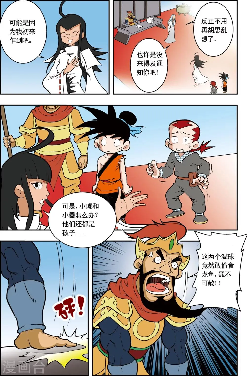 第4话 误闯天宫 第21页