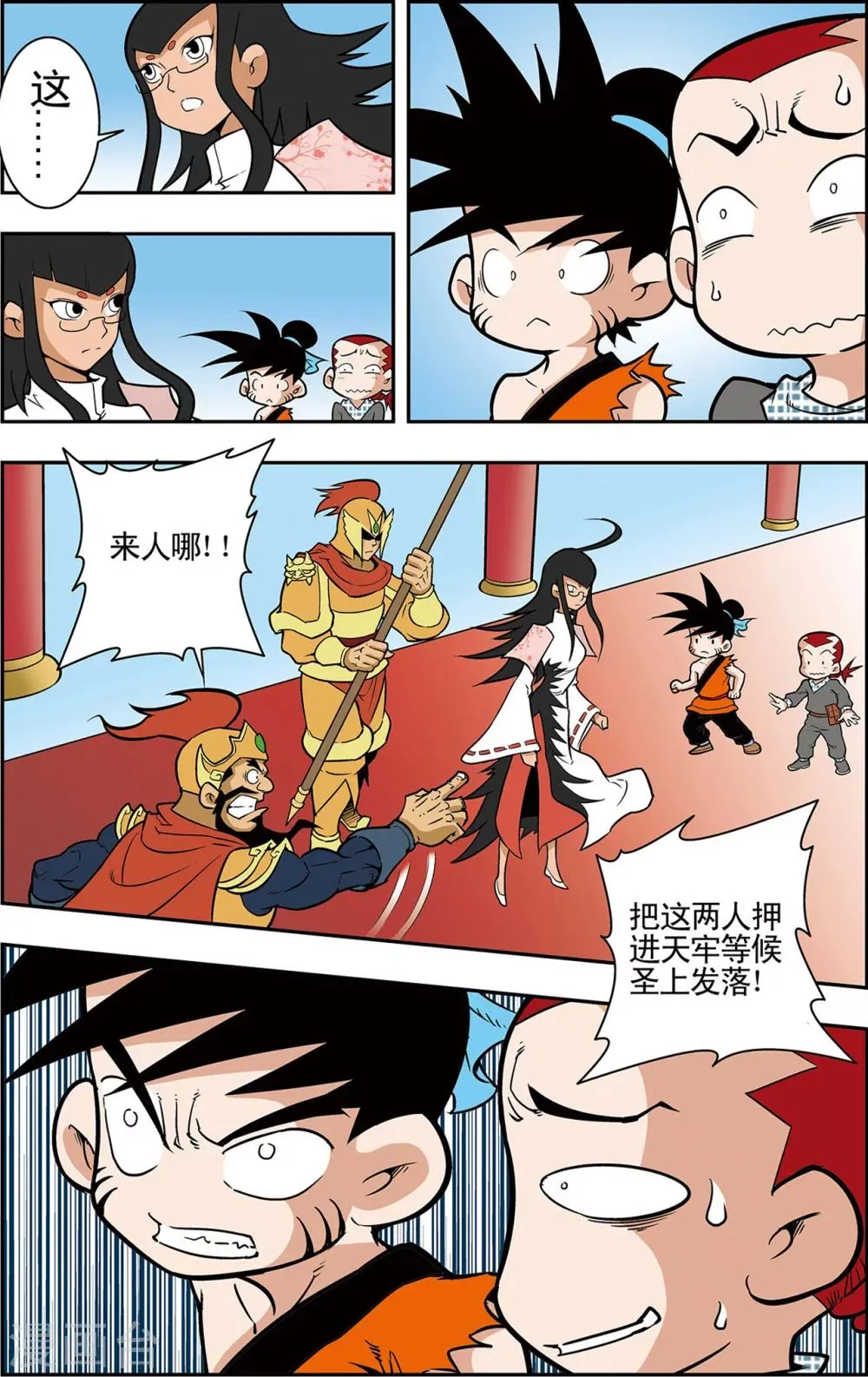 第4话 误闯天宫 第22页