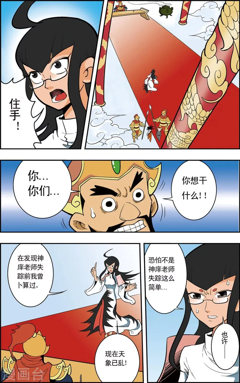 第5话 通天教主的秘密 第2页