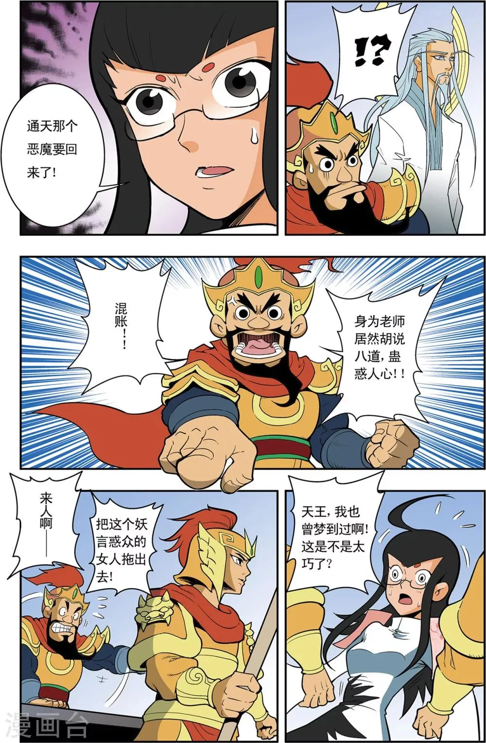 第5话 通天教主的秘密 第3页