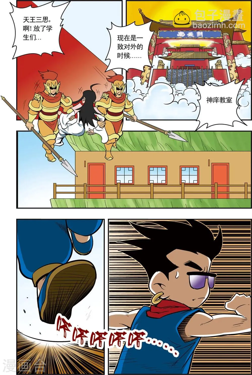 第5话 通天教主的秘密 第4页