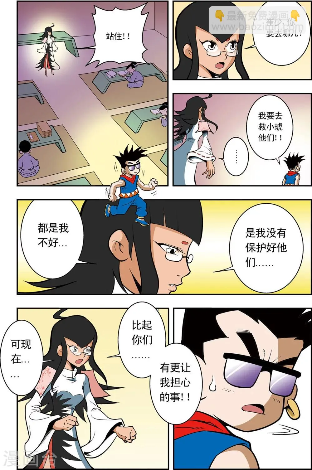 第5话 通天教主的秘密 第5页