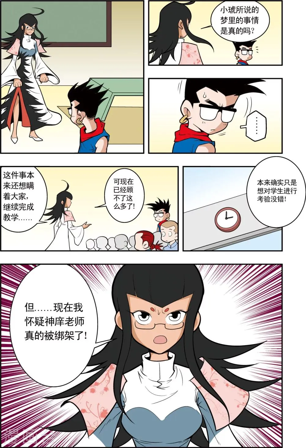 第5话 通天教主的秘密 第6页