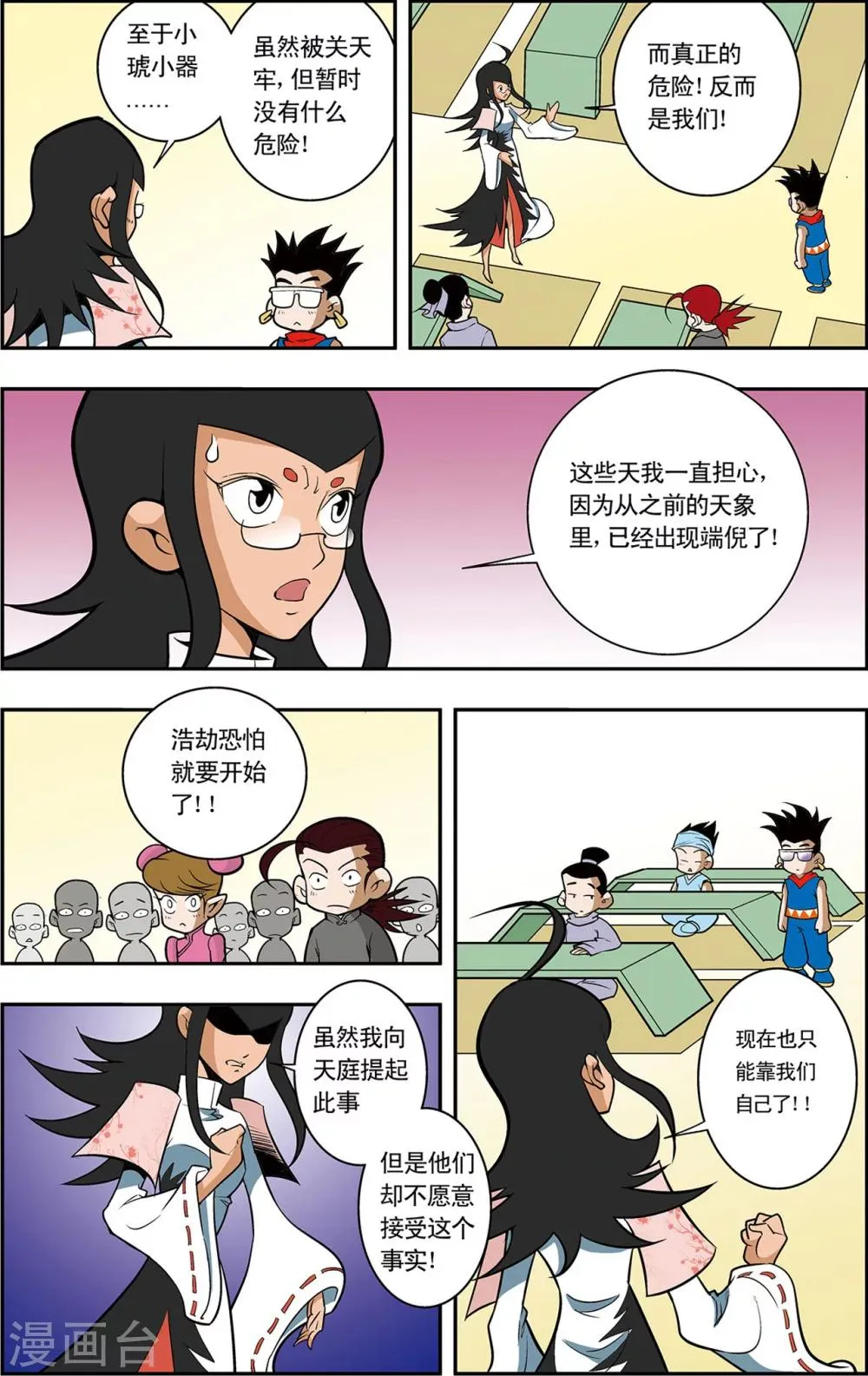第5话 通天教主的秘密 第7页