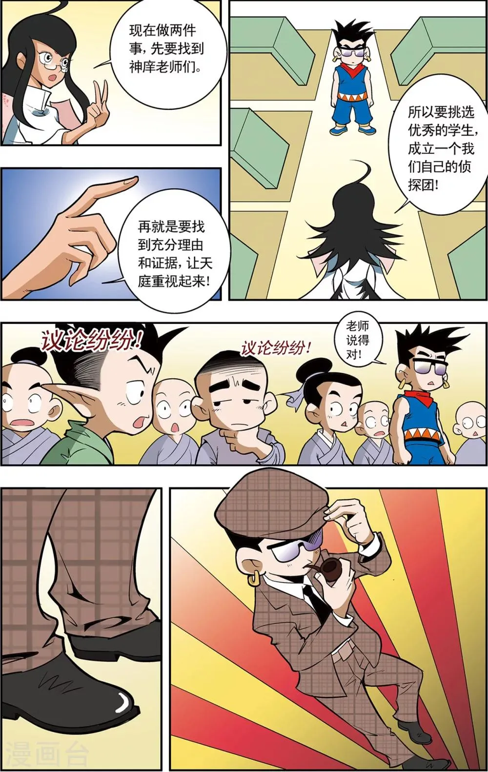 第5话 通天教主的秘密 第8页
