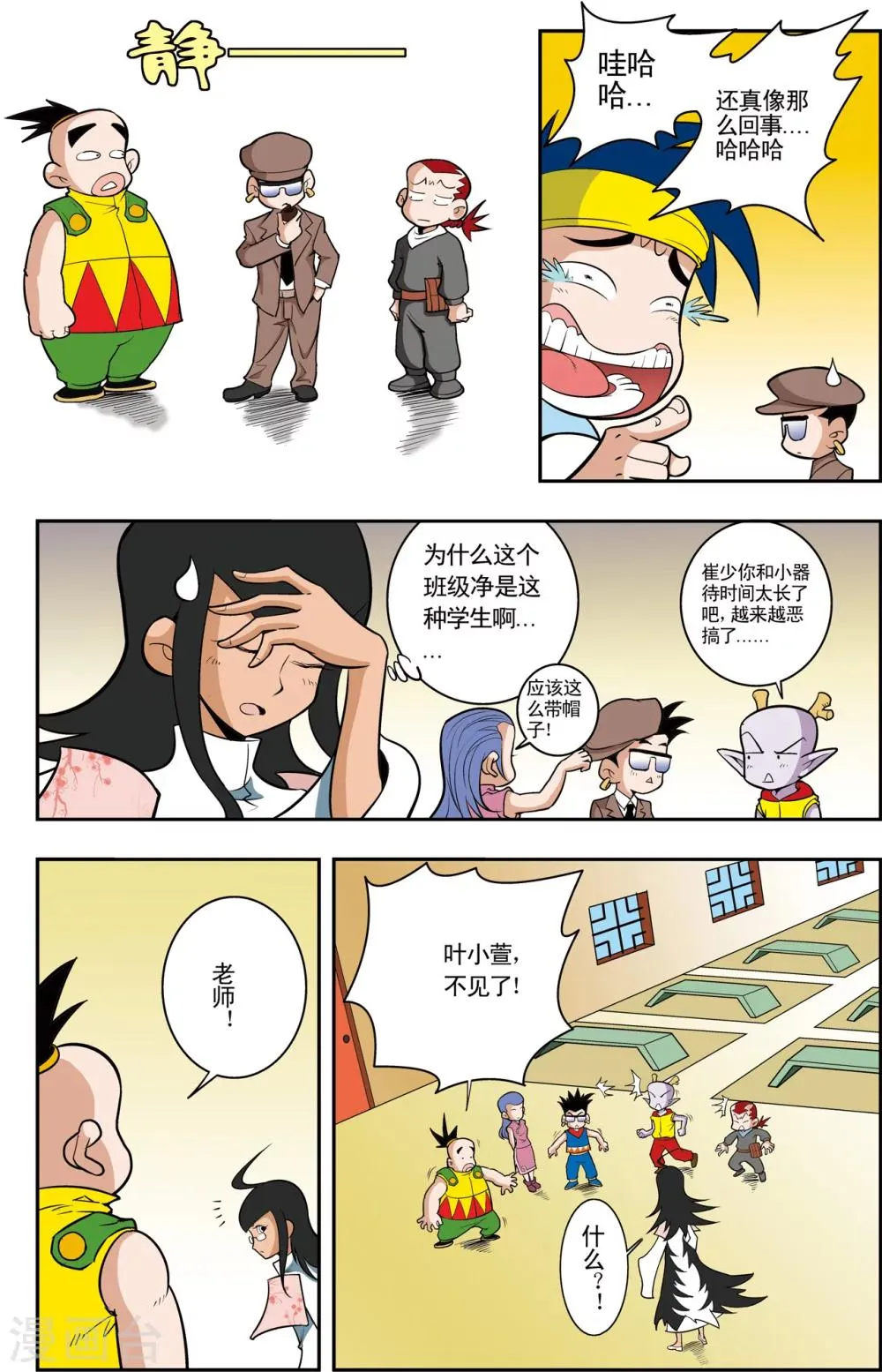第5话 通天教主的秘密 第9页