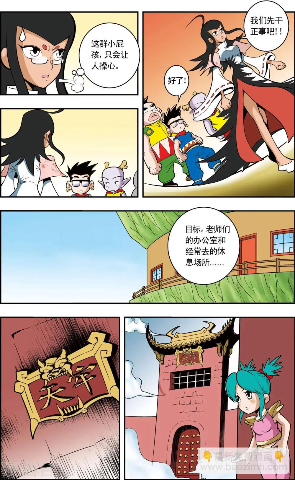 第5话 通天教主的秘密 第10页