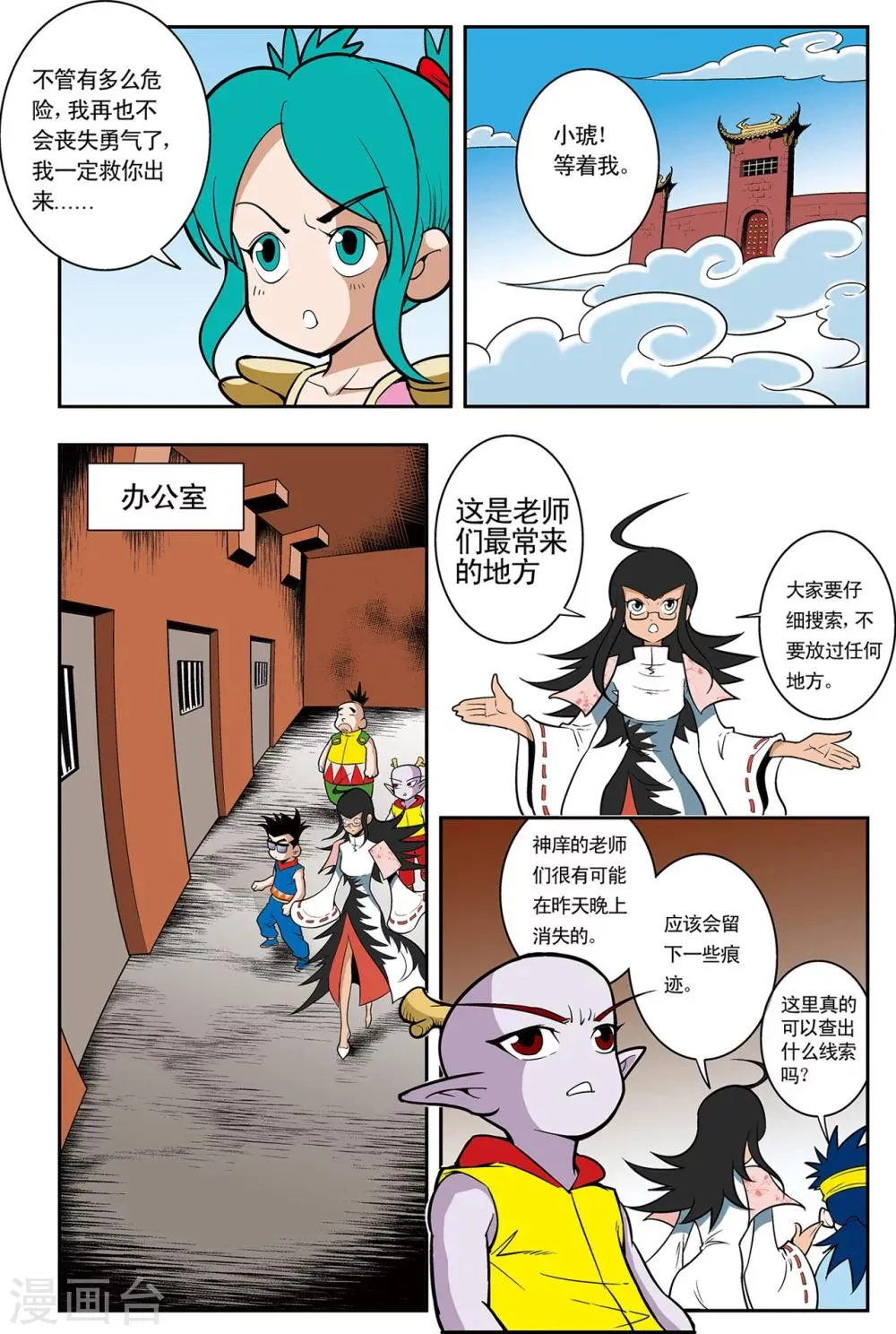 第5话 通天教主的秘密 第11页