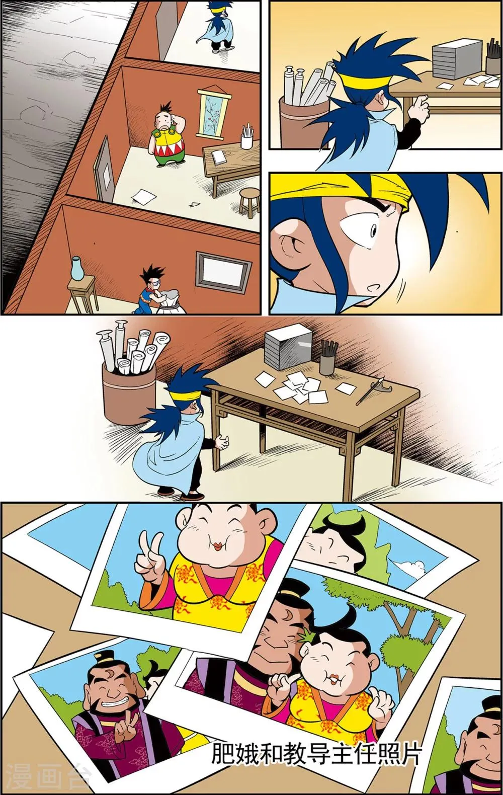 第5话 通天教主的秘密 第12页