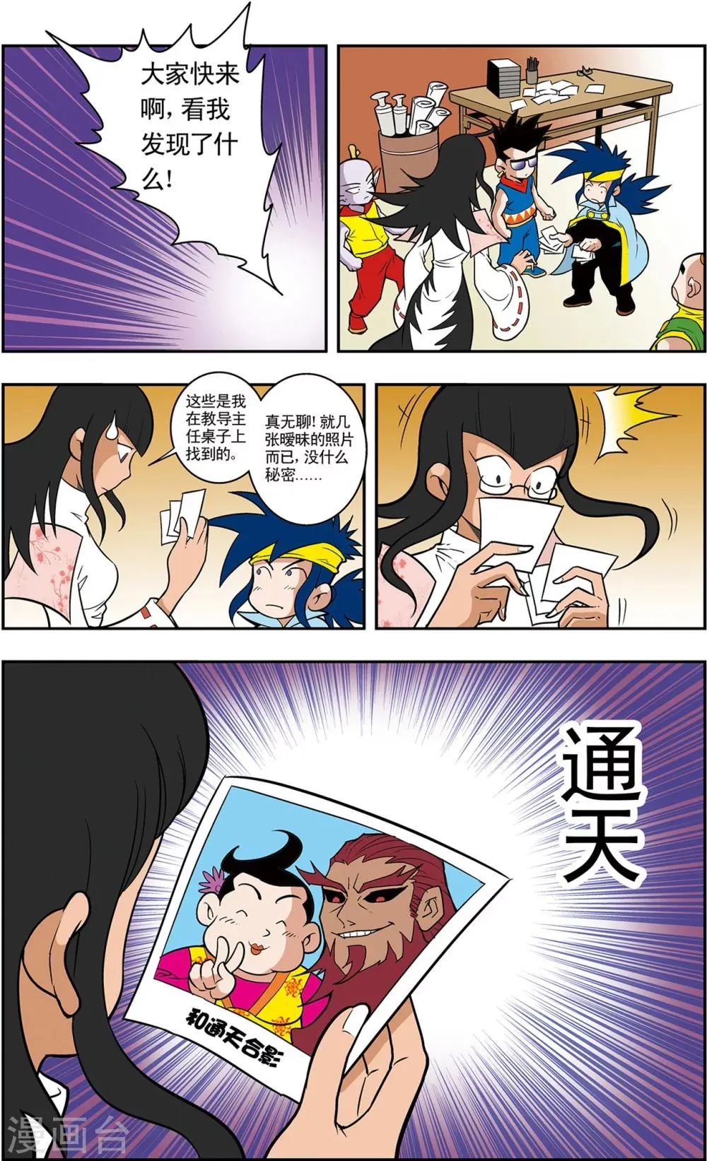 第5话 通天教主的秘密 第13页