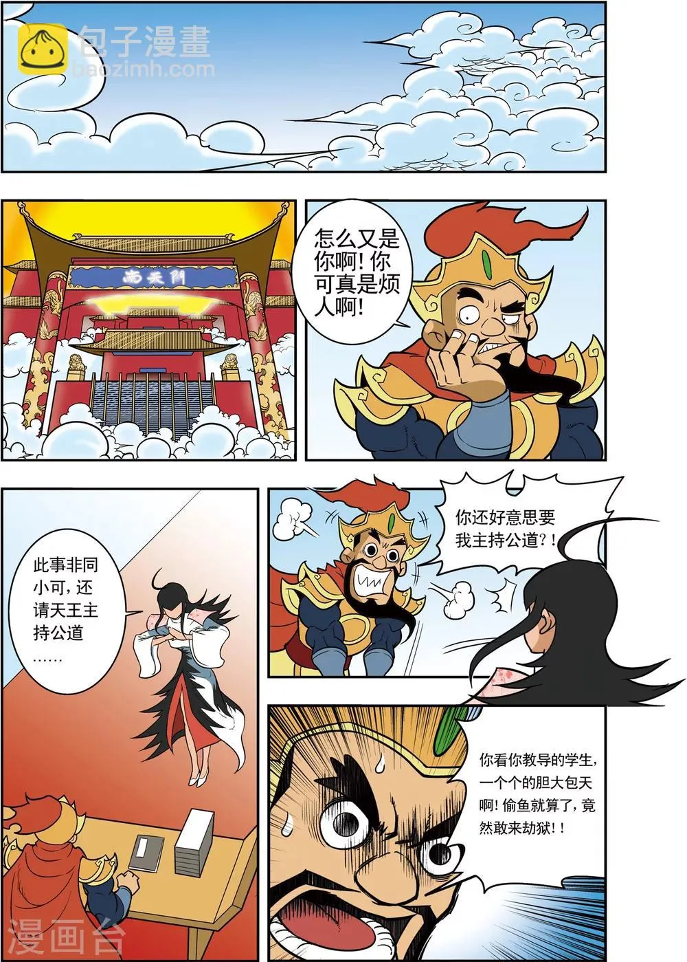 第5话 通天教主的秘密 第14页