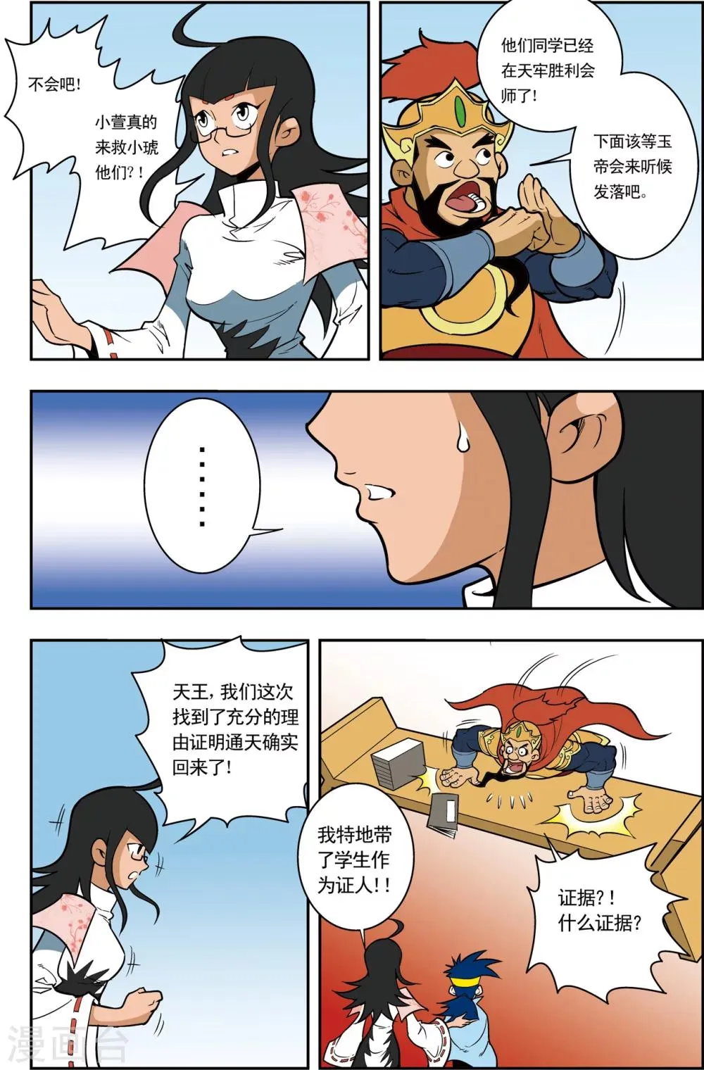 第5话 通天教主的秘密 第15页