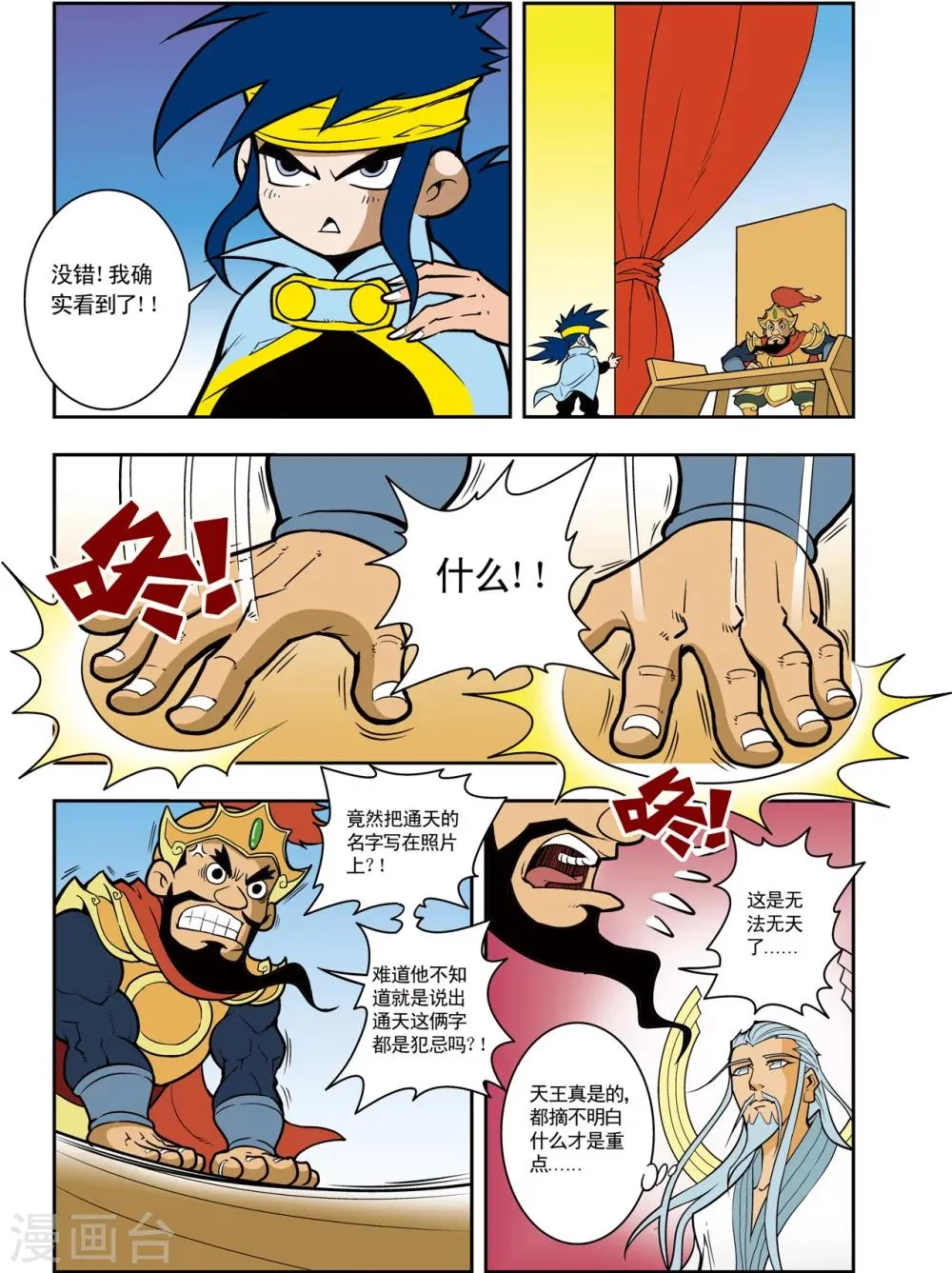 第5话 通天教主的秘密 第16页
