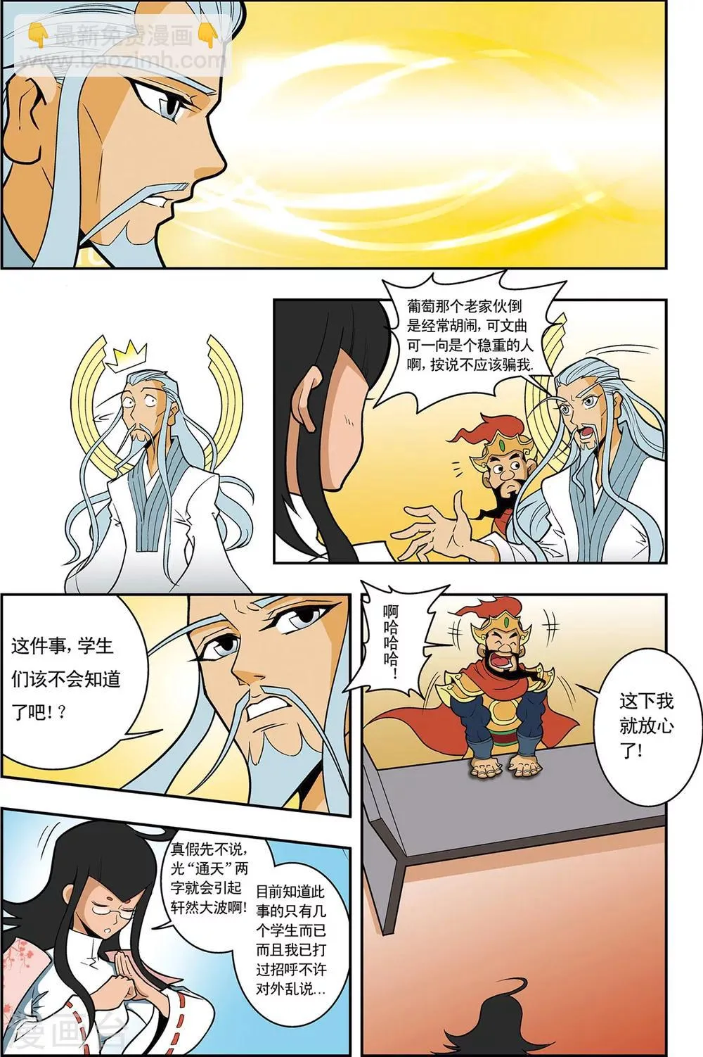 第5话 通天教主的秘密 第17页