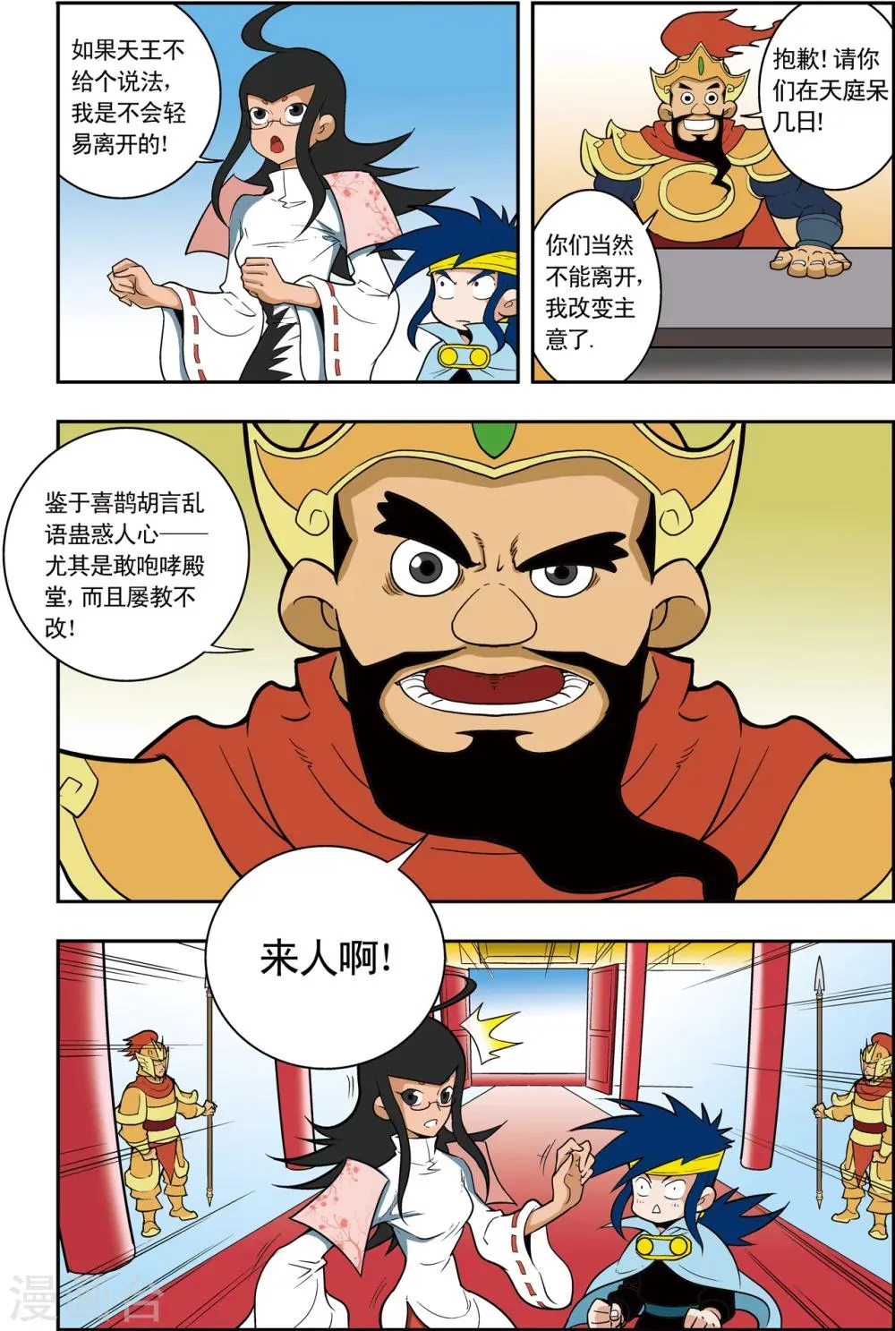 第5话 通天教主的秘密 第18页