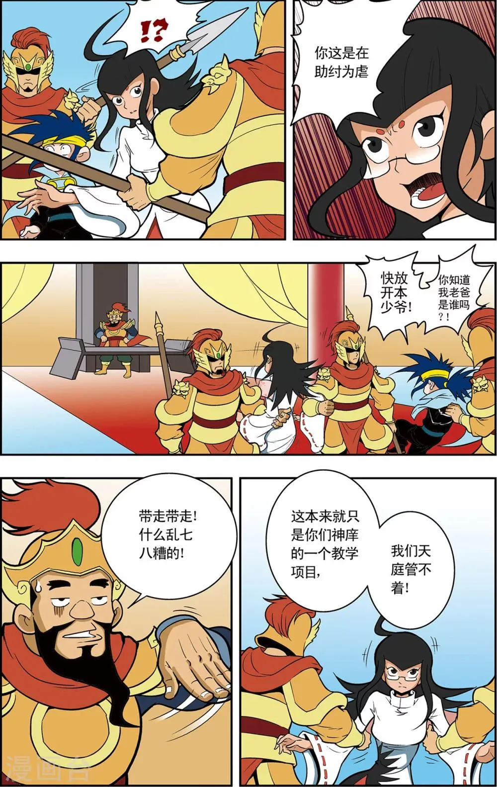 第5话 通天教主的秘密 第20页