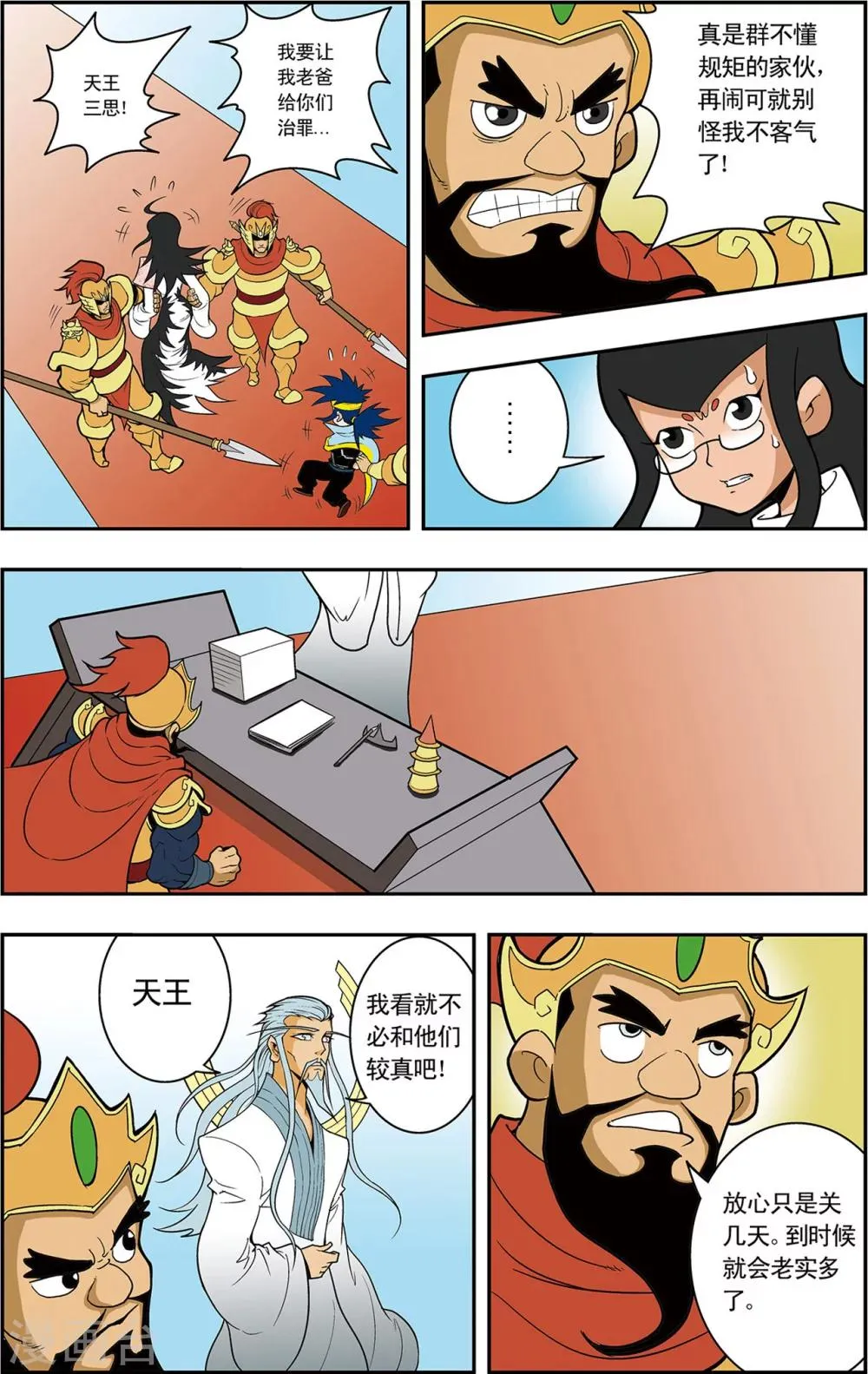 第5话 通天教主的秘密 第21页