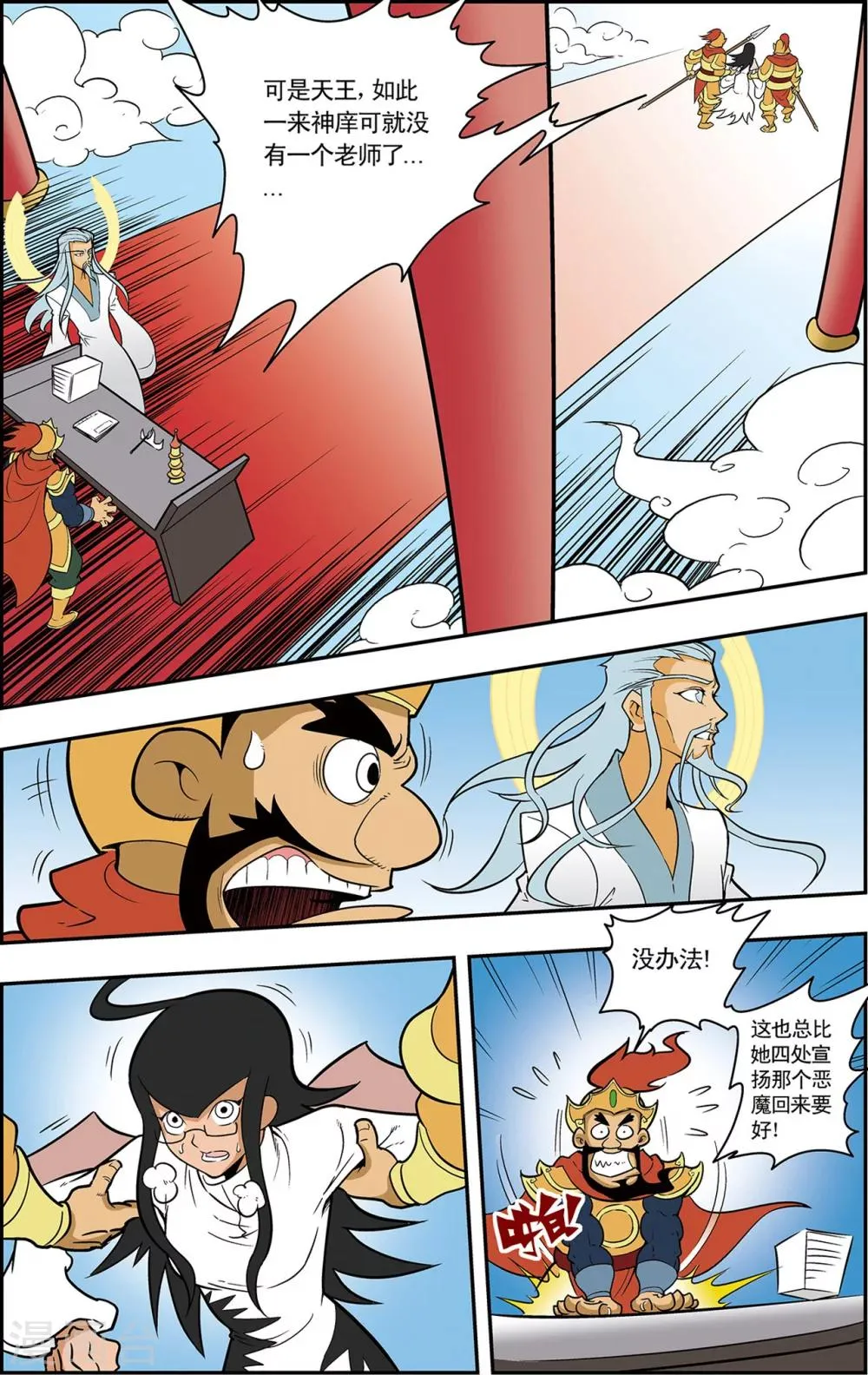 第5话 通天教主的秘密 第22页