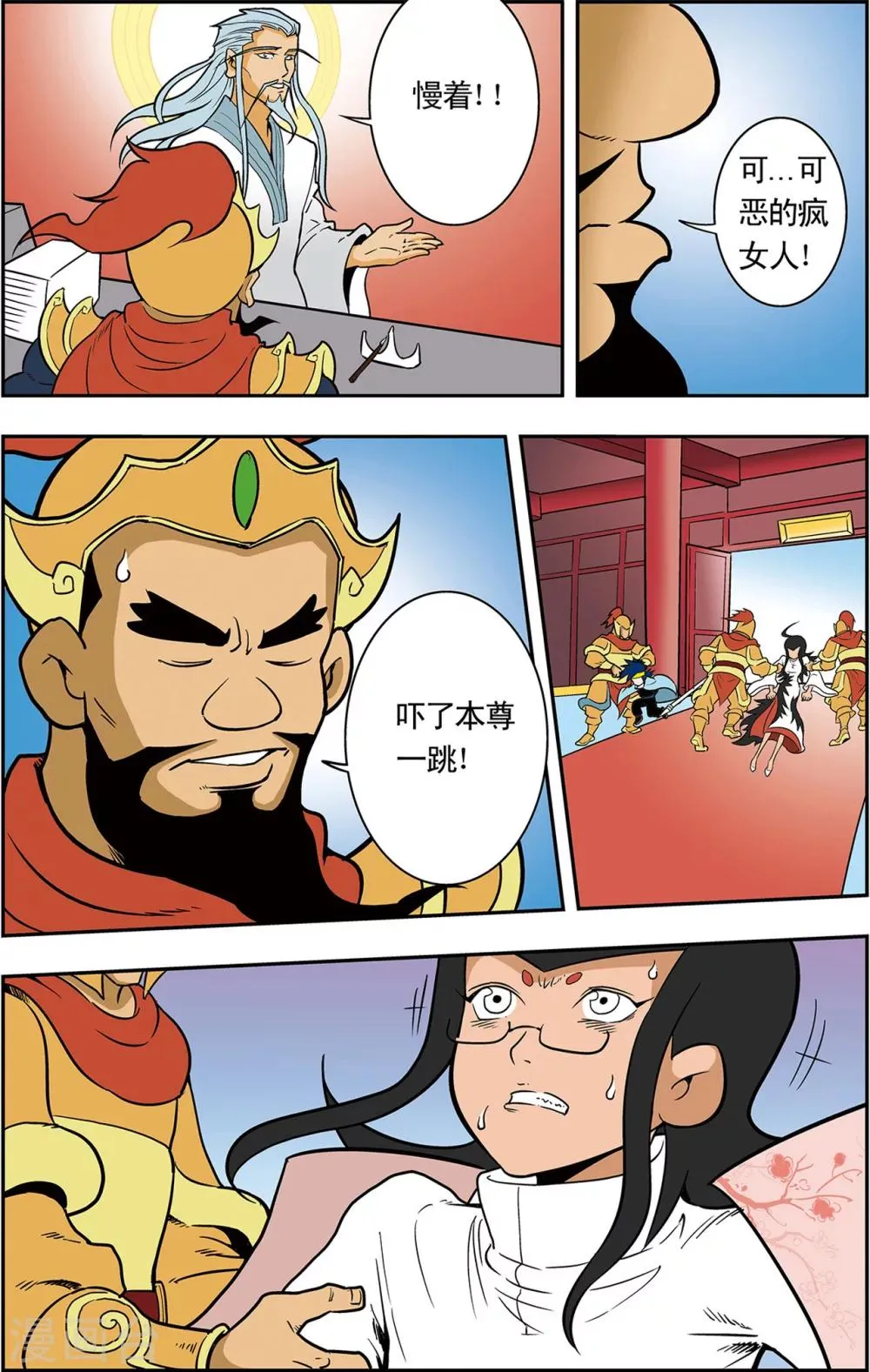 第5话 通天教主的秘密 第23页