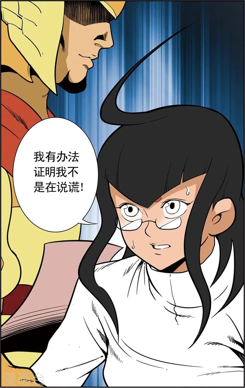 第5话 通天教主的秘密 第24页