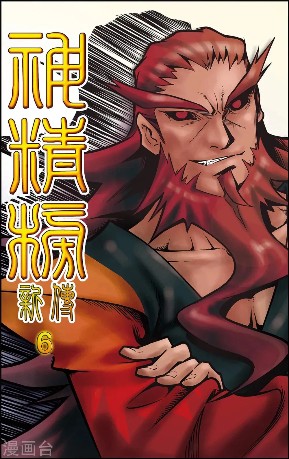 第6话 一场“误会” 第1页