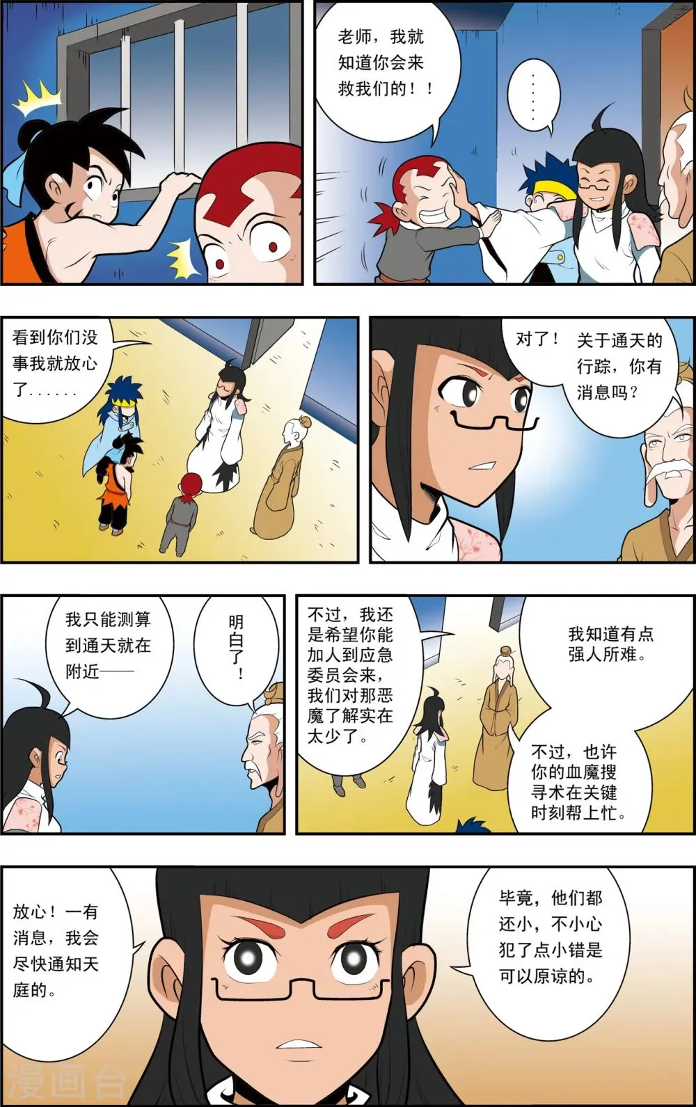 第6话 一场“误会” 第9页